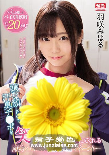 SSNI-445 羽咲美晴