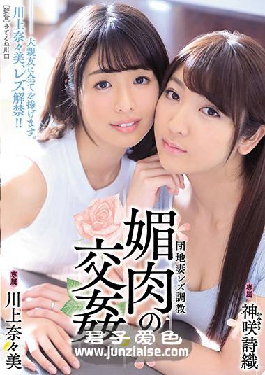 SSPD-146 川上奈奈美,神咲诗织