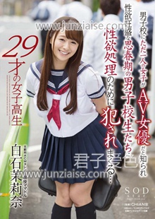 STAR-673 白石茉莉奈