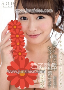STAR-738 白石茉莉奈