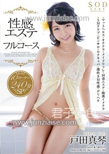 STAR-739 户田真琴
