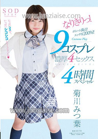 STAR-791 菊川美つ叶