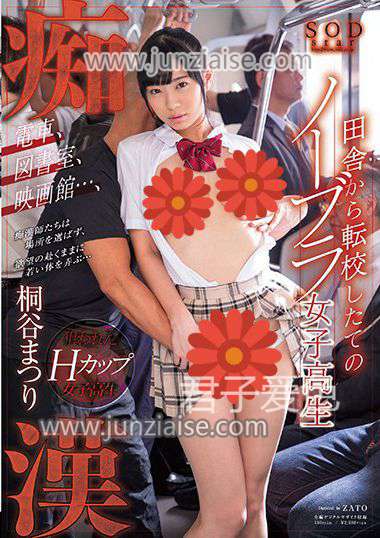 STAR-816 桐谷茉莉