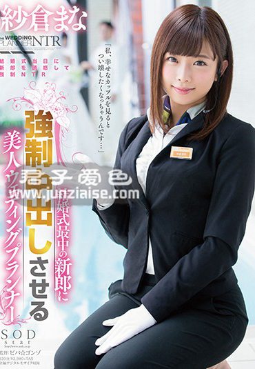 STAR-964 纱仓真菜
