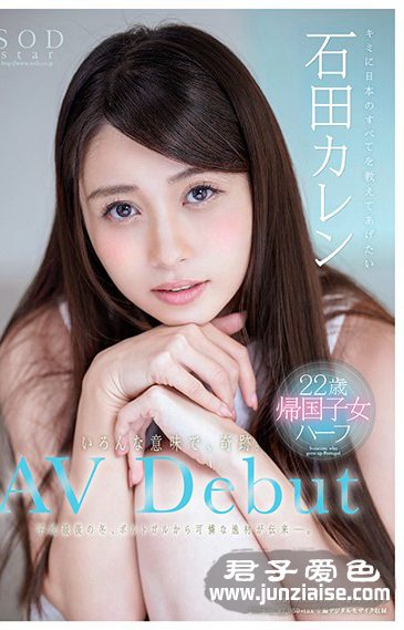 STARS-013S 石田花恋