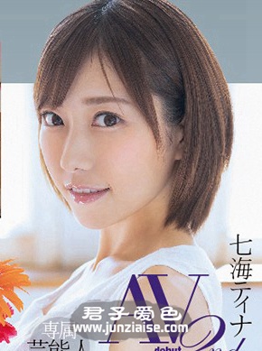 STARS-037 七海提娜