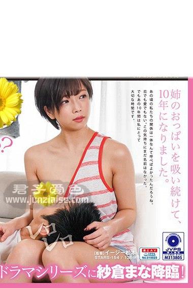 纱仓真菜STARS-154ed2k磁力链接迅雷下载地址在线观看