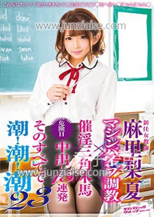 SVDVD-582 麻里梨夏