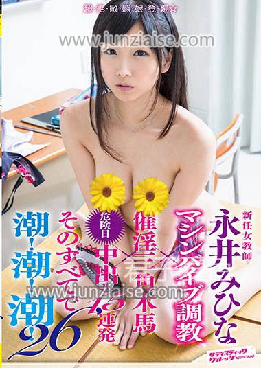 SVDVD-640 永井美雏