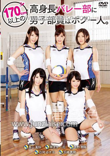 T-439 神波多一花,香山美樱,水野朝阳,滨崎真绪,白冈雪穗