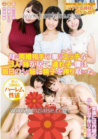T-484 滨崎真绪,相泽友梨奈,荣川乃亚