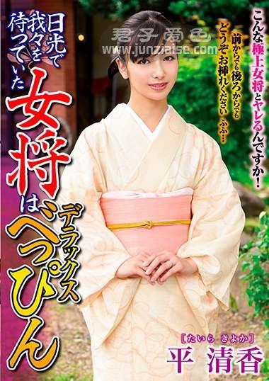 TKD-038 平清香