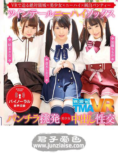 TMAVR-066 加藤桃香,仓木诗织,结真希奈