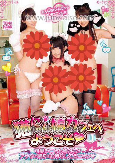 TMHK-033 木下宁宁,白石美绪（白石未央）,佐伯瑠衣