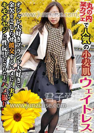 TPP-018 菅原恵麻