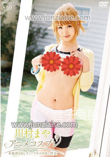 川村麻耶TPRO-002ed2k磁力链接迅雷下载地址在线观看