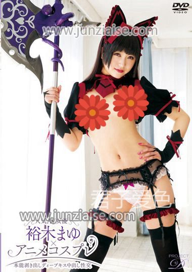 TPRO-004 裕木麻友