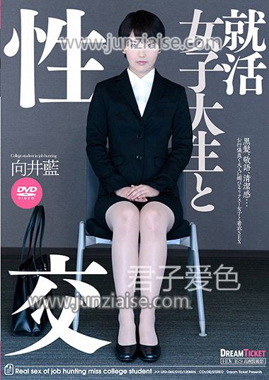 UFD-065 向井蓝