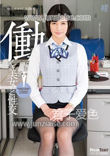UFD-069 绪奈萌
