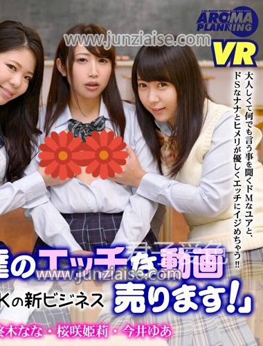 VARM-016 冬木奈奈（叶山美空）,樱咲姫莉,今井由爱