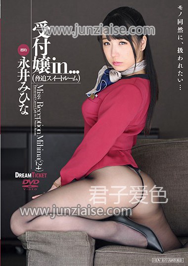 VDD-137 永井美雏