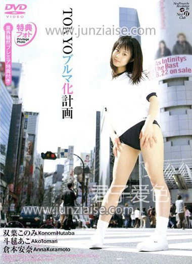VNDS-245 双叶木乃美,斗毬亚子,仓本安奈（杏奈）