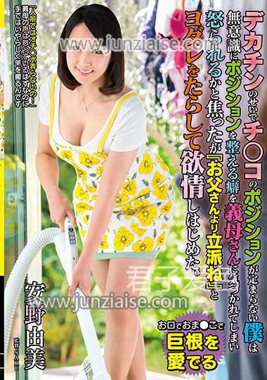 VOSS-038 安野由美