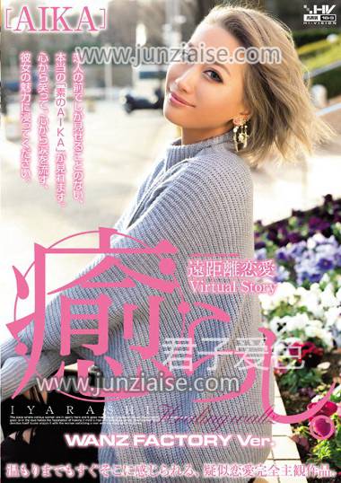 WANZ-494 AIKA