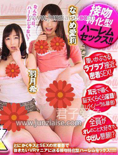 WOW-056 夏芽爱莉,羽月希,神纳花