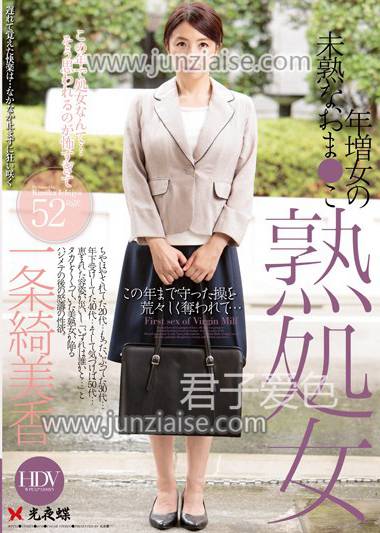 WPE-052 一条绮美香