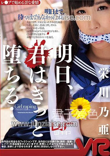 WPVR-090 荣川乃亚
