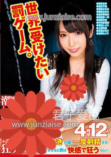 WSSR-015 樱井步,有村千佳,夏希南,筱田步美,上原花恋,高坂保奈美（高坂保奈美、高坂ます美）,竹内沙里奈,初美沙希,神波多一花,波多野结衣