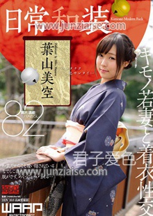 WWW-030 冬木奈奈（叶山美空）