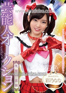 XVSR-115 彩乃奈奈