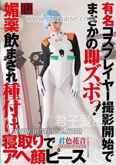 YAL-079 君色花音