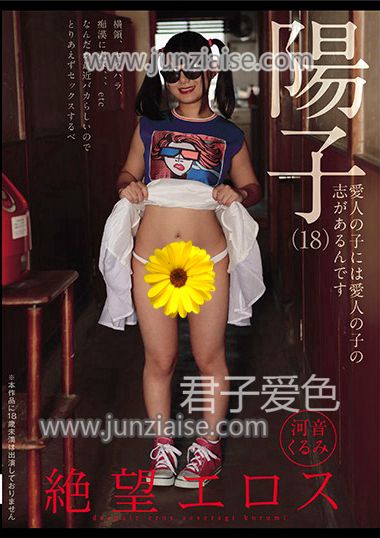 ZBES-043 河音胡桃