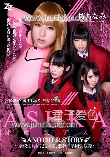 ZIZG-029 樱千奈美,宫崎彩,跡美珠里,神乐爱音