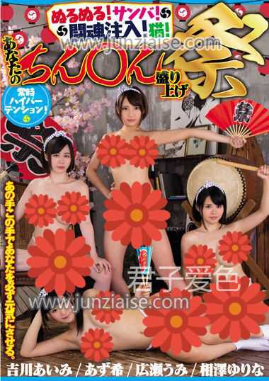ZUKO-116 吉川爱美,相泽友梨奈,亚须希,广濑海
