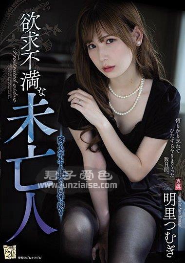 ADN-267 明里紬