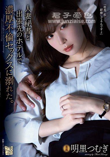 ADN-347 明里紬