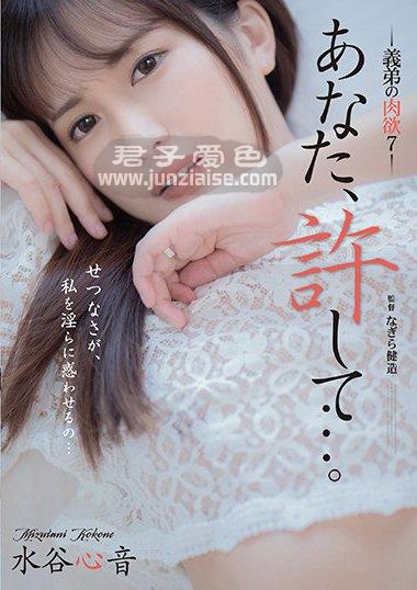 ADN-377 水谷心音（藤崎里绪）