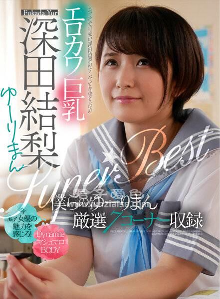 AKDL-143 深田结梨