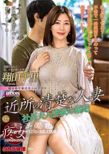 ALDN-026 翔田千里