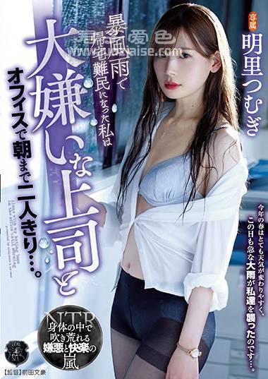 ATID-421 明里紬