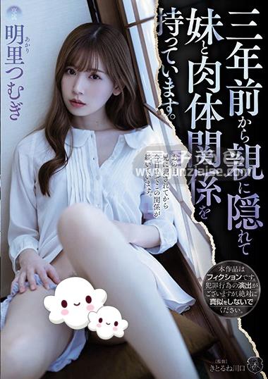 ATID-456 明里紬