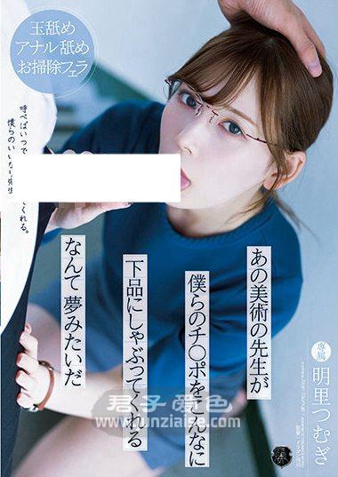ATID-495 明里紬