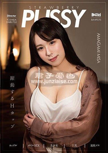 BAHP-075 