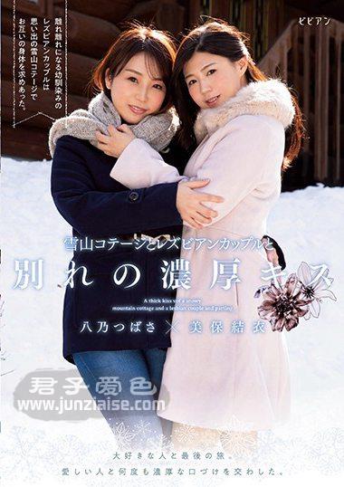 BBAN-280 美保结衣,八乃翼