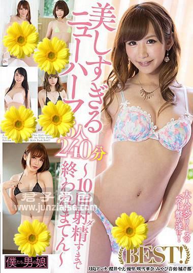 BOKD-173 橘芹那,