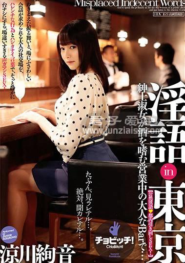 BTH-031 凉川绚音